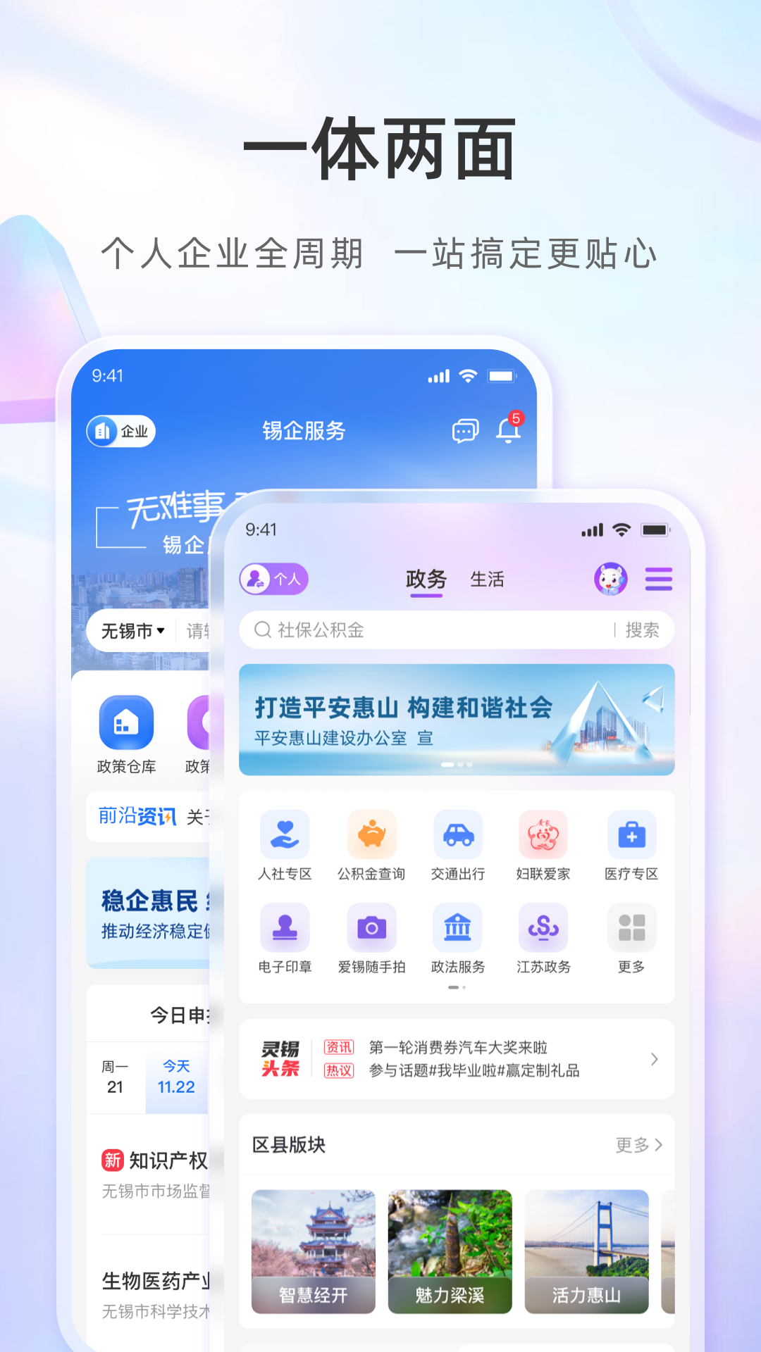 无锡市灵锡appv5.6.6(4)