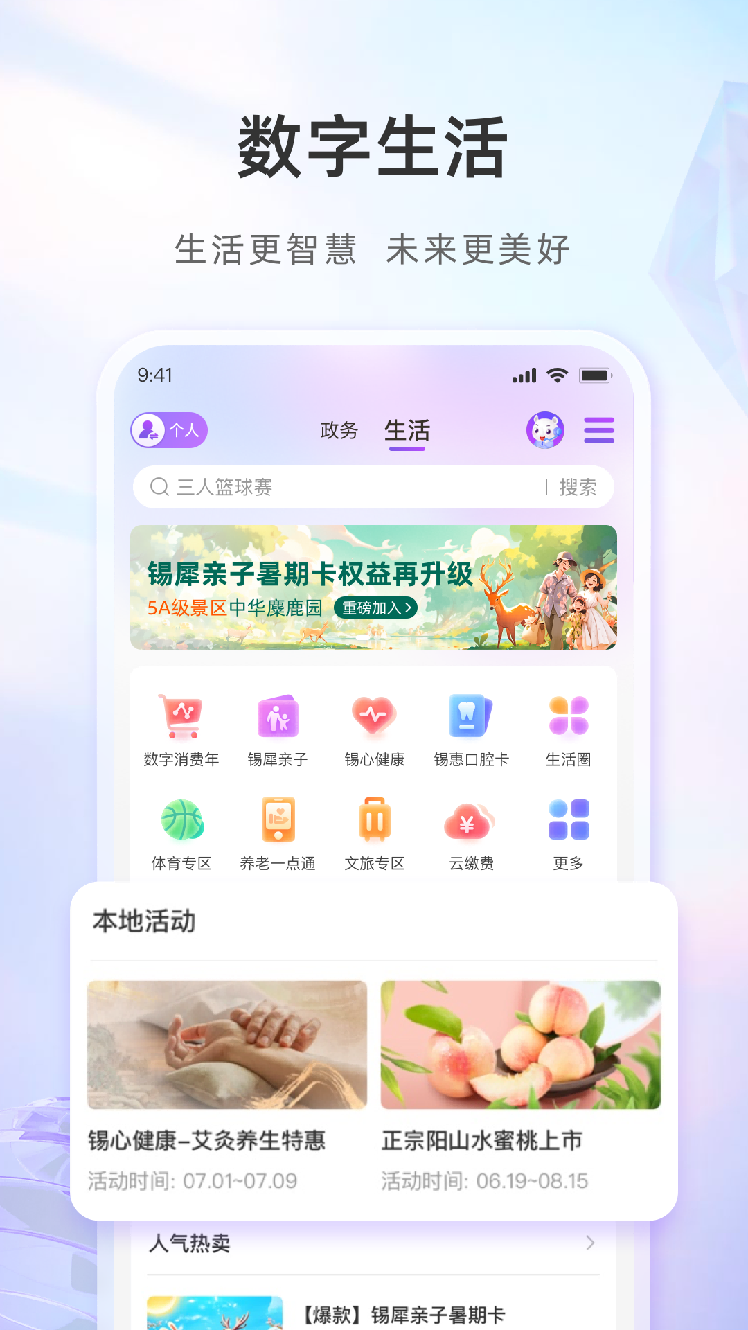 无锡市灵锡appv5.6.6(1)
