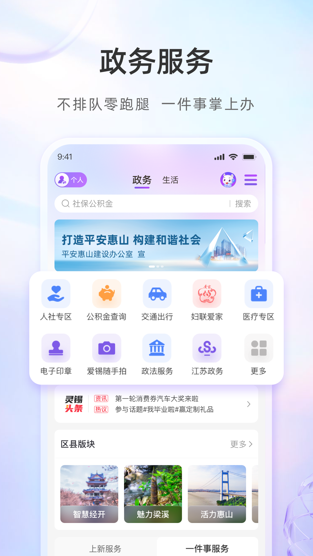 无锡市灵锡appv5.6.6(3)