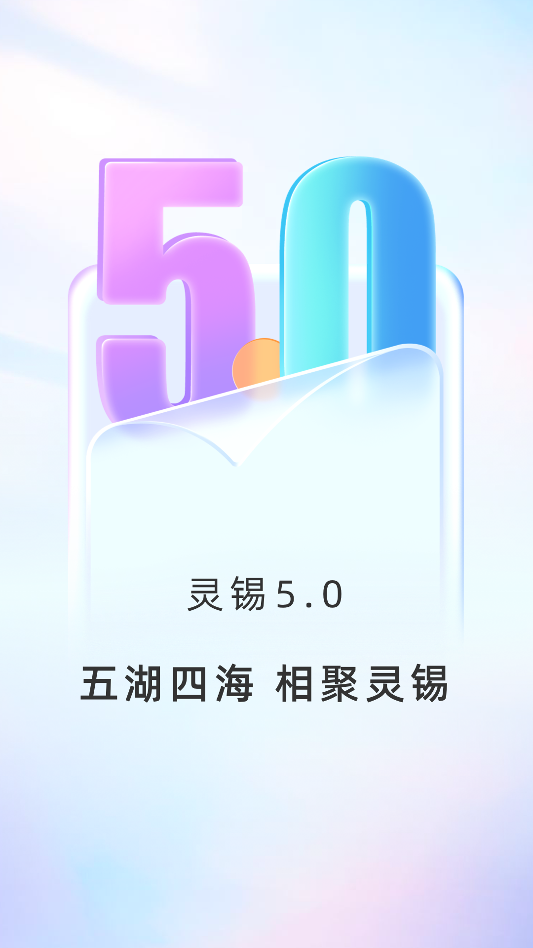 无锡市灵锡appv5.6.6(2)
