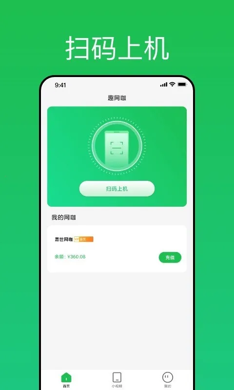 趣网咖(网咖上网服务平台)v1.4.7(2)