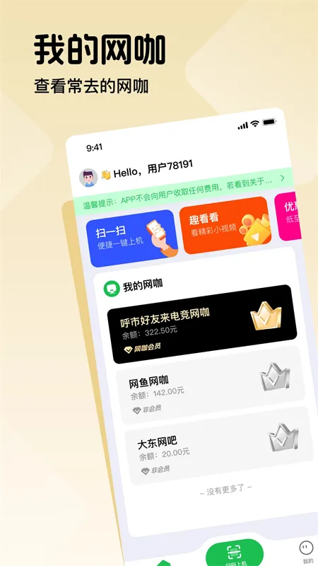 趣网咖(网咖上网服务平台)v1.4.7(3)