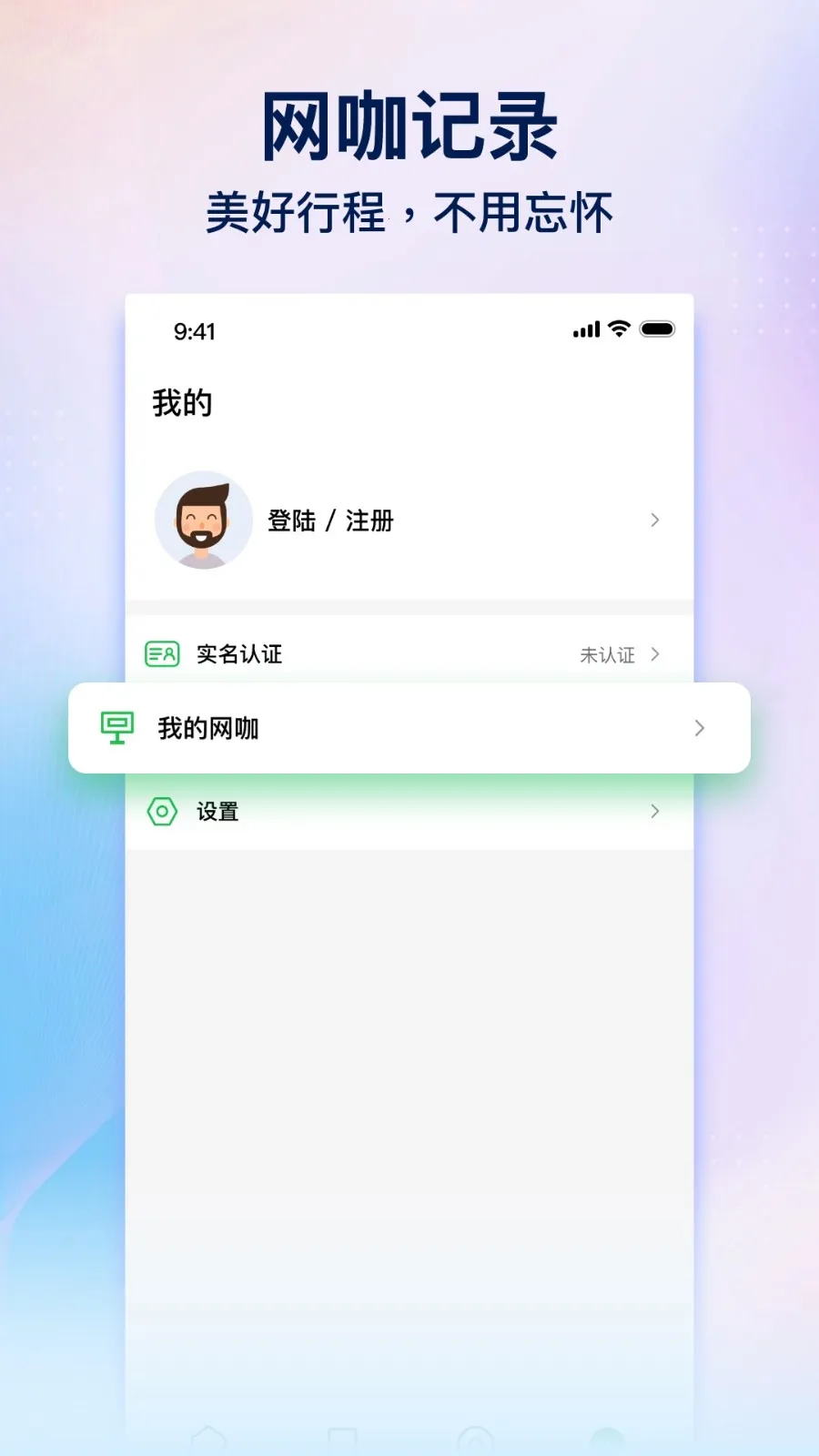 趣网咖(网咖上网服务平台)v1.4.7(4)