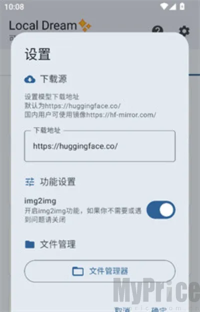 LocalDream(AI绘画软件)