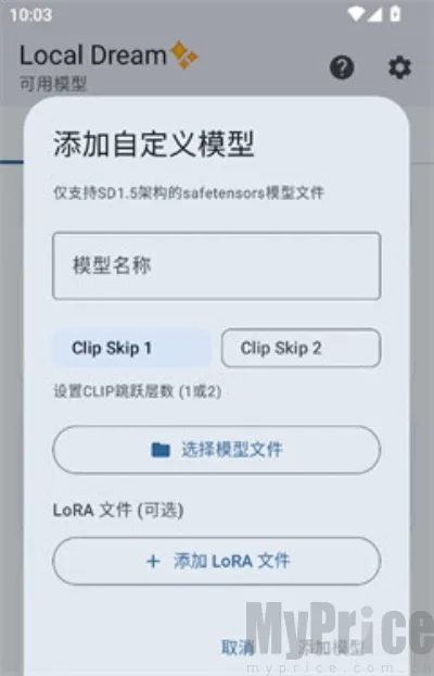 LocalDream(AI绘画软件)