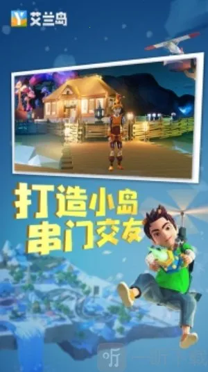 艾兰岛冒险(沙盒冒险游戏)