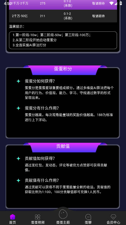 蛋蛋星球官方最新版2026v0.1.45(4)