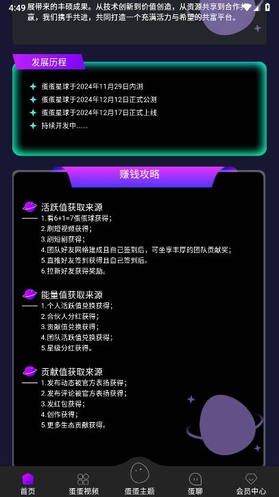 蛋蛋星球官方最新版2026v0.1.45(1)