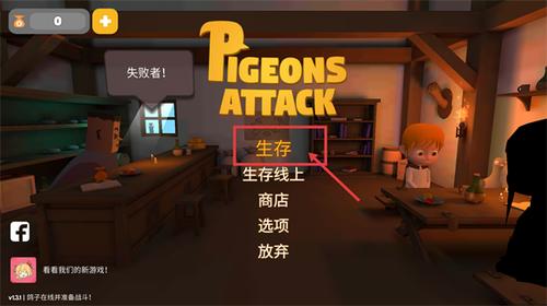 鸽子进攻