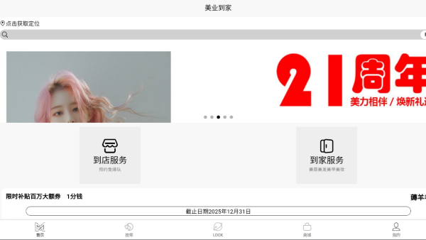 美业到家