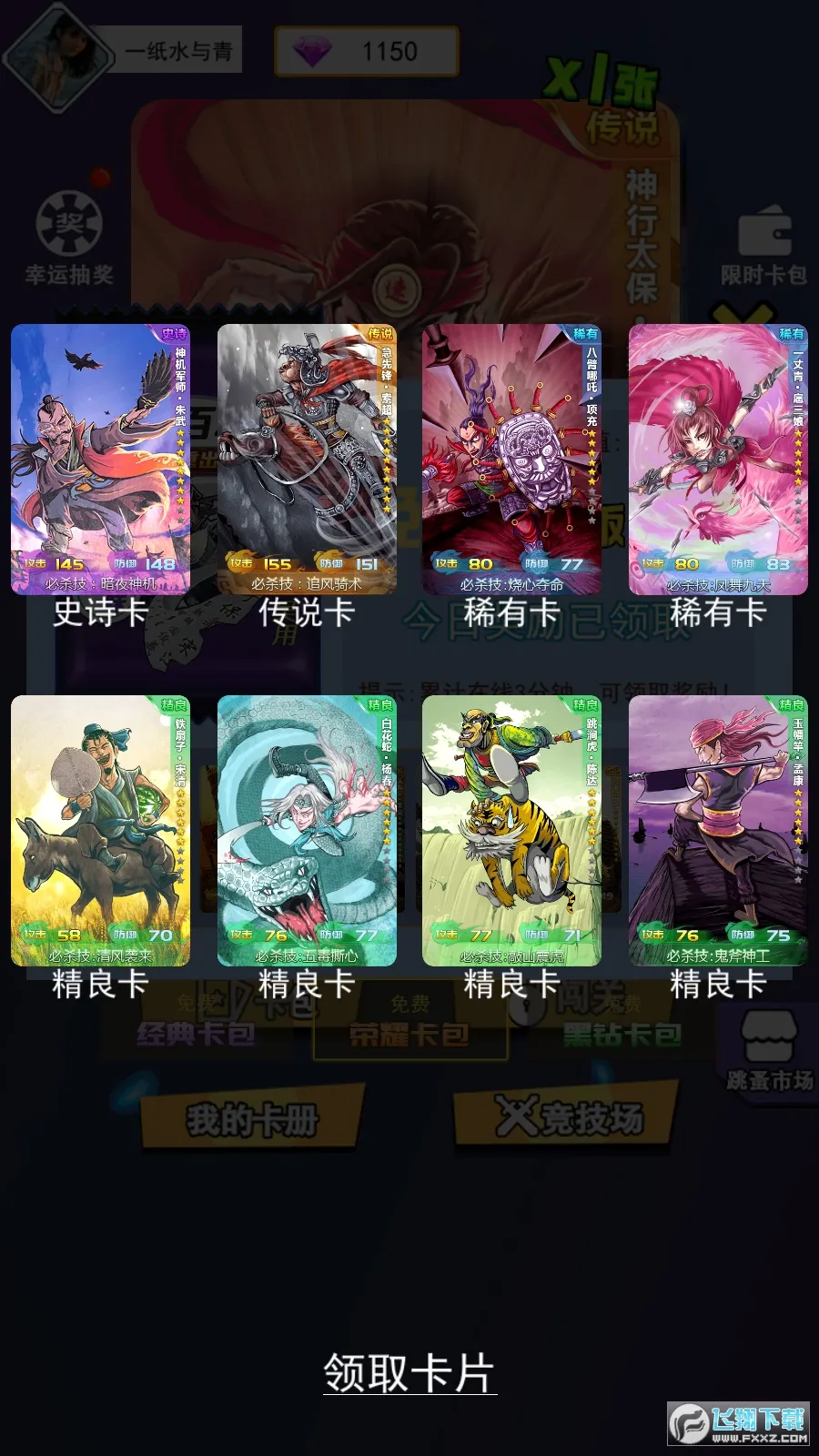 水浒百将传(水浒卡牌游戏)v1.1(2)