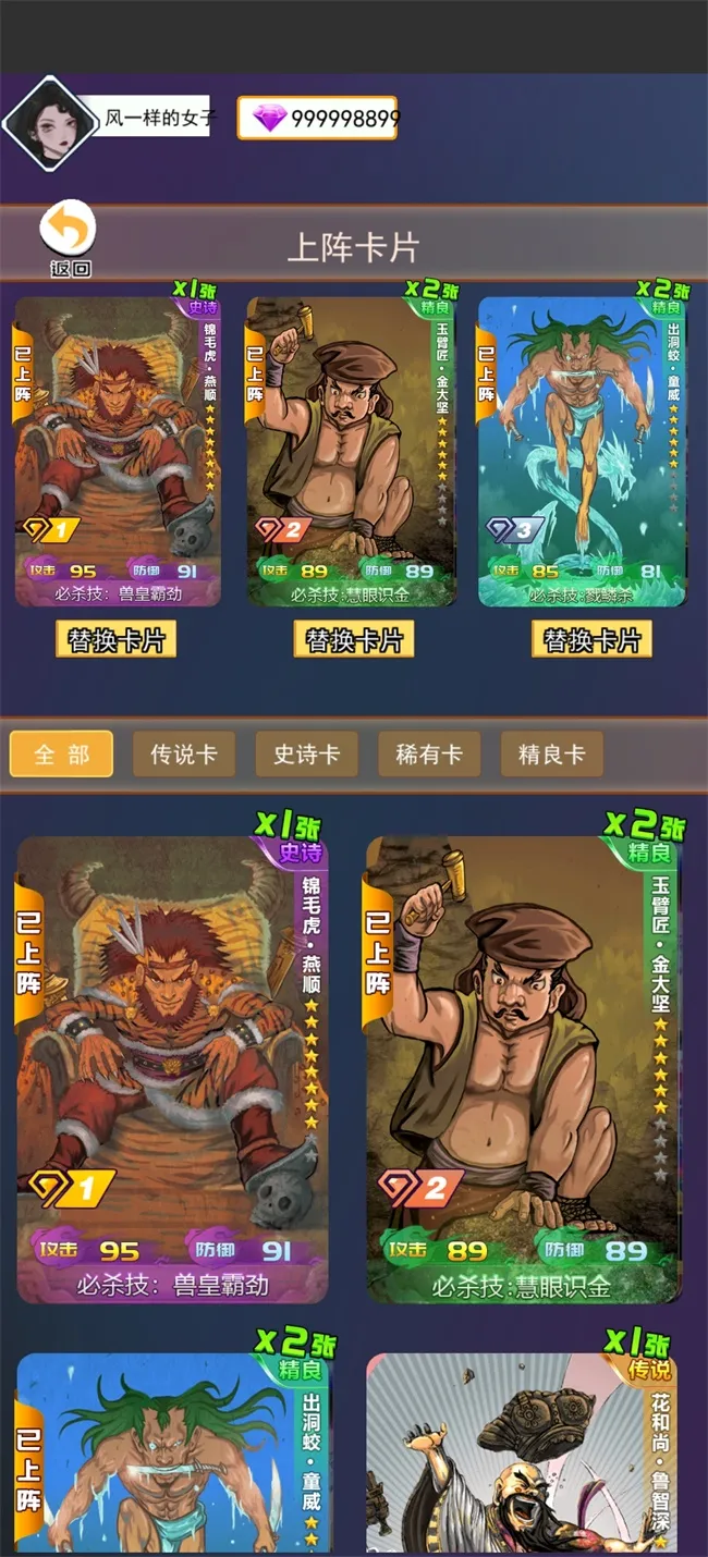 水浒百将传(水浒卡牌游戏)v1.1(3)