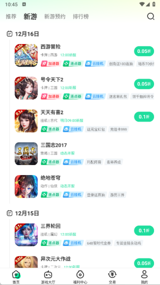 零壹游戏盒