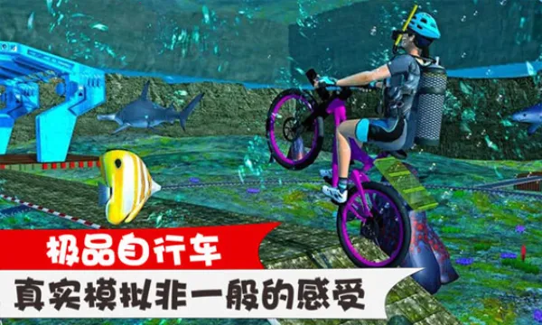 极品自行车2025下载