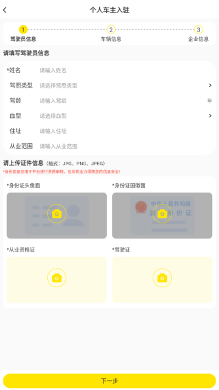 危司机安卓版