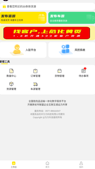 危司机安卓版