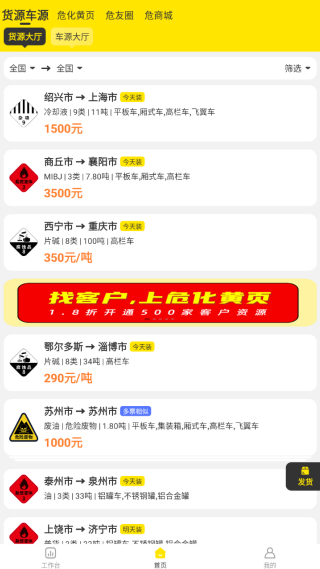 危司机安卓版