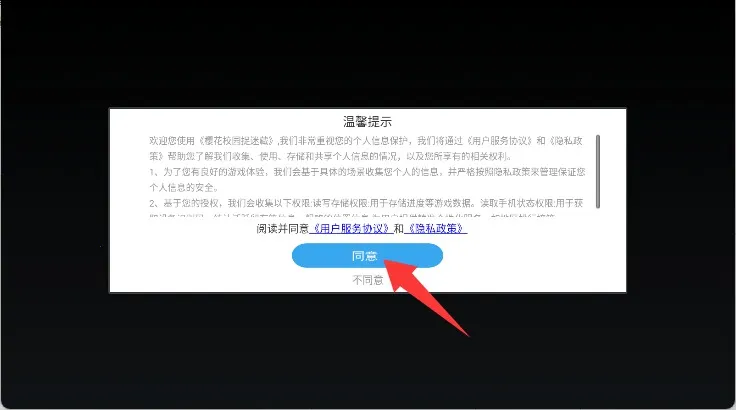 樱花校园捉迷藏最新手机版