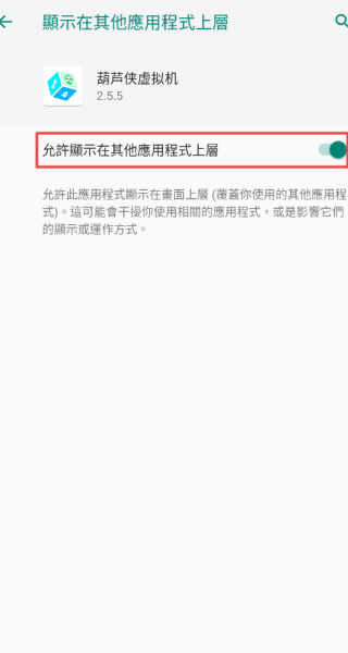 葫芦侠虚拟机