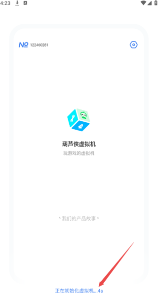 葫芦侠虚拟机
