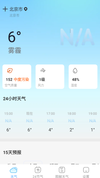 天气精灵