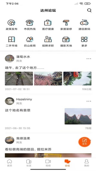 云达州（改名达州发布）