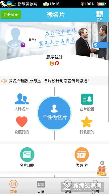 微名片2026最新版本