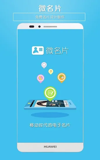 微名片2026最新版本