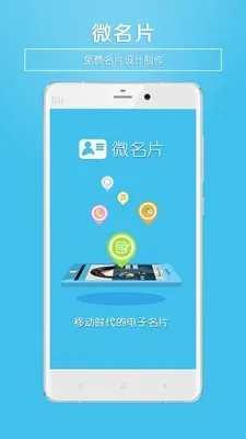 微名片2026最新版本