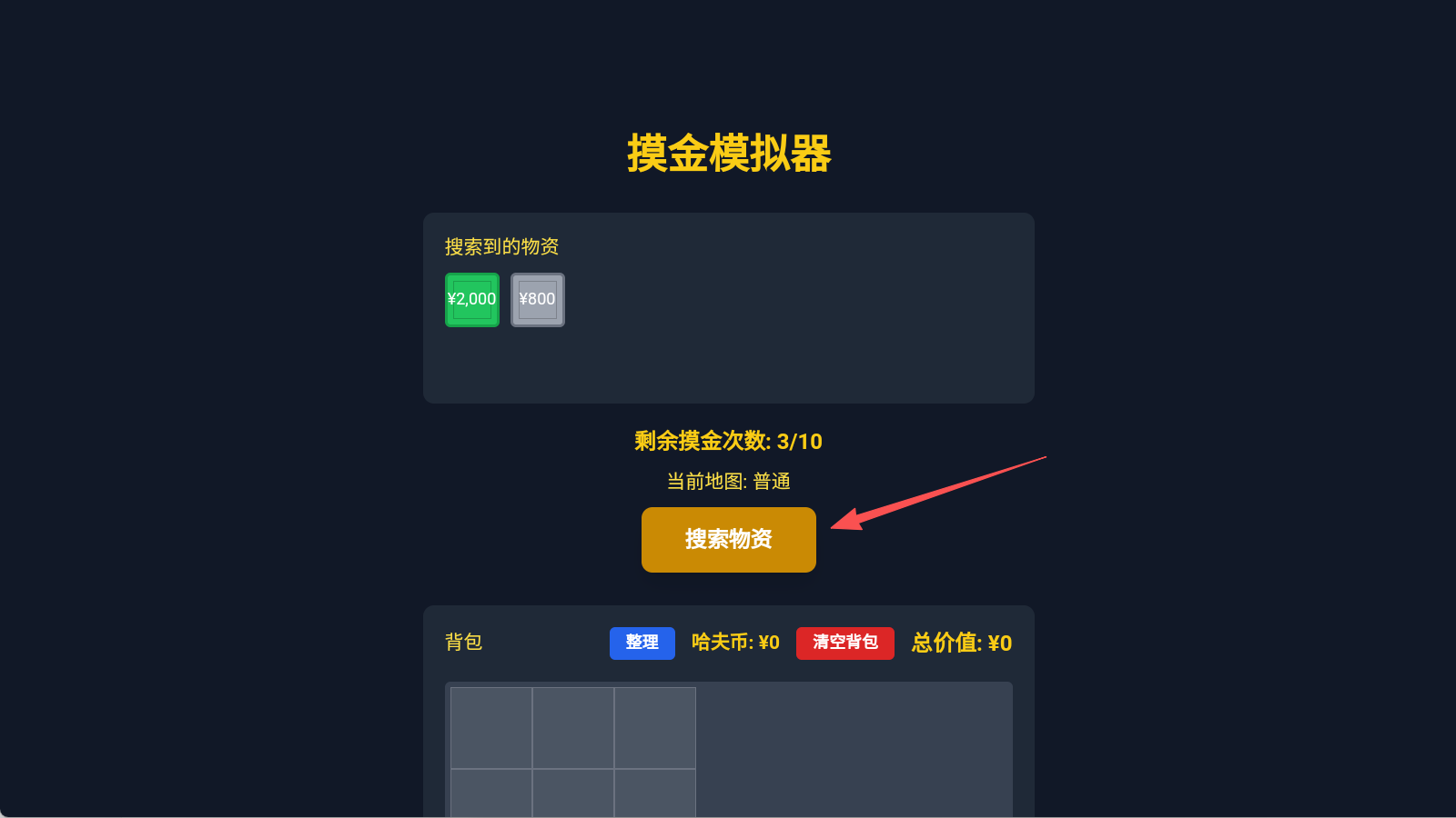 三角洲摸金模拟器