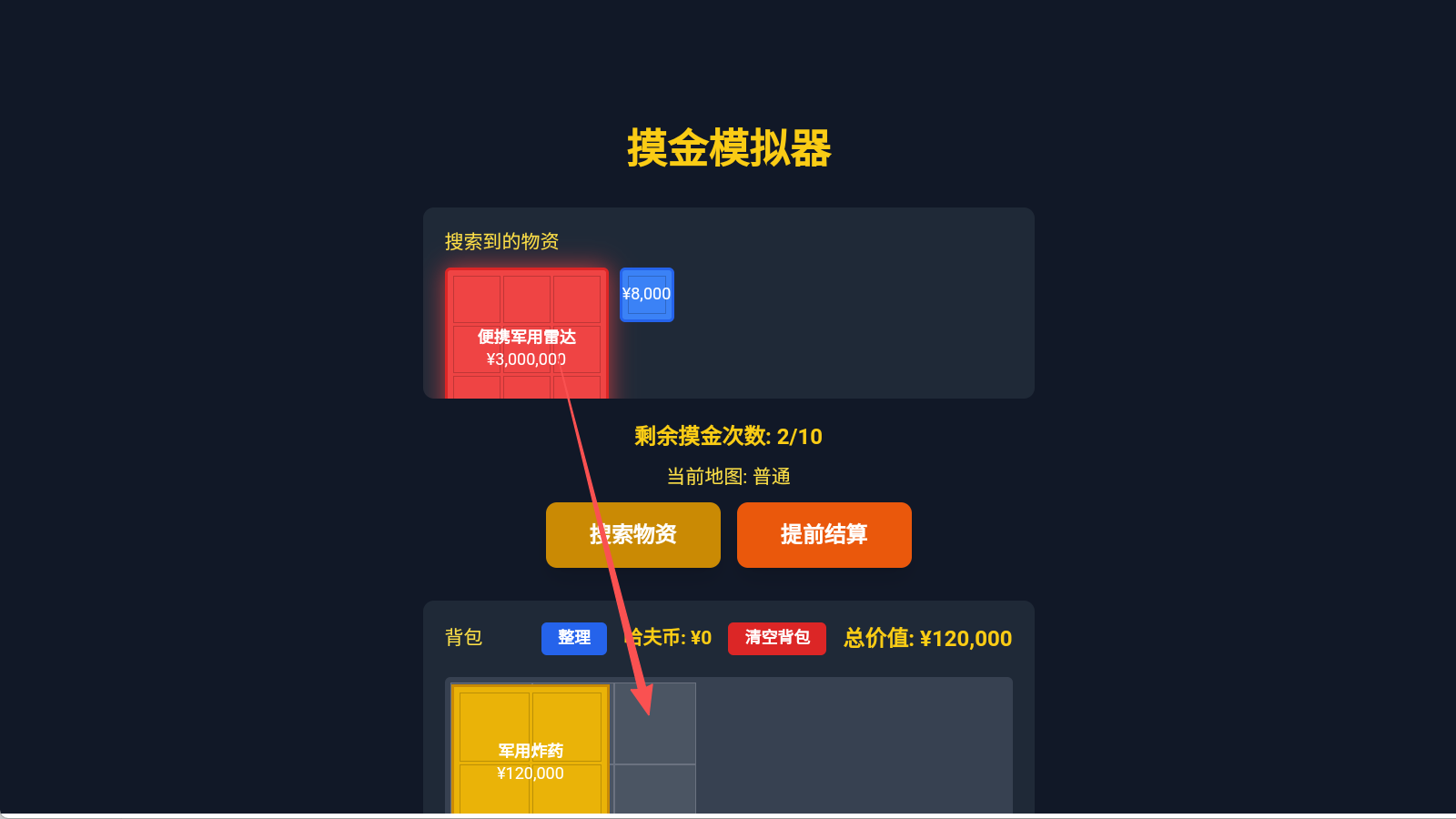 三角洲摸金模拟器