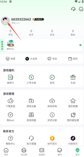 7723游戏盒下载安装