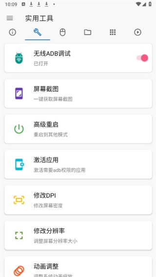 甲壳虫adb助手解锁版