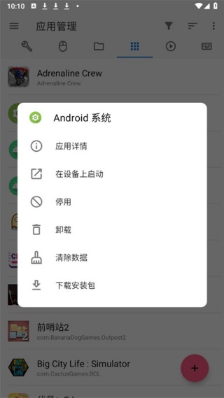 甲壳虫adb助手解锁版