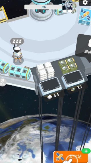 星辰太空站