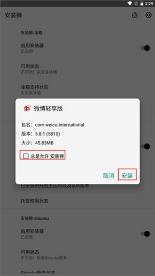 安装狮