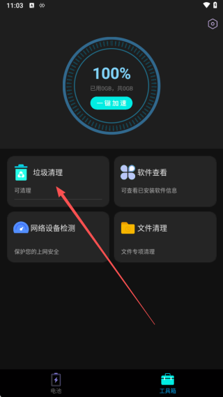 手机垃圾清理王手机版