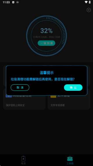 手机垃圾清理王手机版