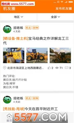 机械管家2025下载v1.2.9(1)