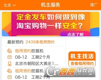 机械管家2025下载
