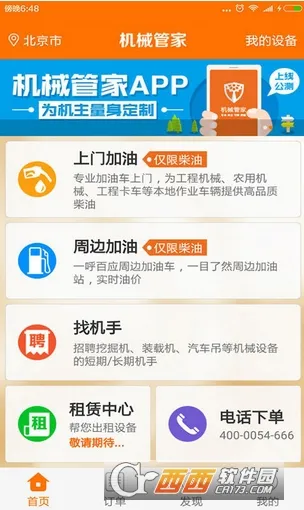 机械管家2025下载v1.2.9(3)