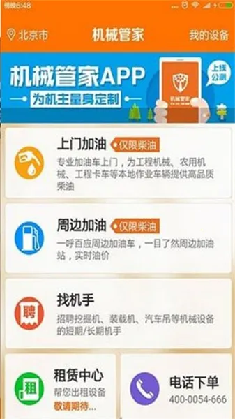 机械管家2025下载