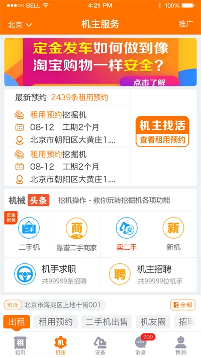 机械管家2025下载v1.2.9(4)