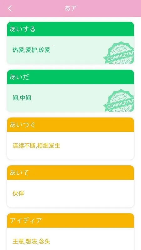 日语发音词汇学习2025官方最新版本v3.0.5(3)
