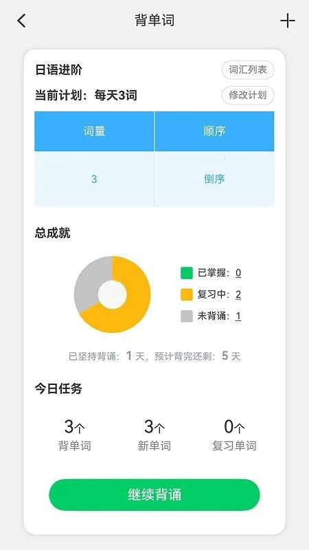 日语发音词汇学习2025官方最新版本v3.0.5(4)