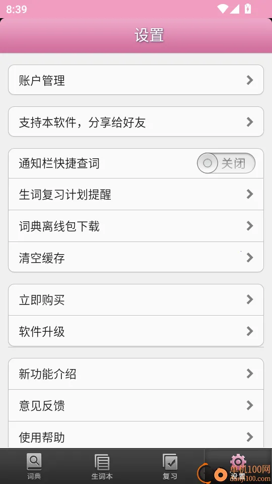 日语发音词汇学习2025官方最新版本