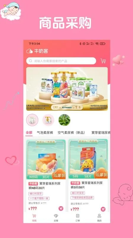 小小诸葛(母婴采购平台)v1.0.1(2)