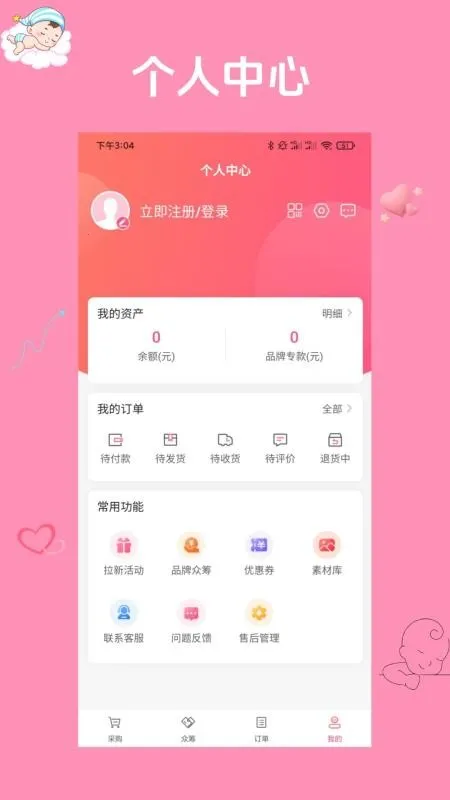 小小诸葛(母婴采购平台)v1.0.1(1)