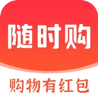 随时购最新手机版