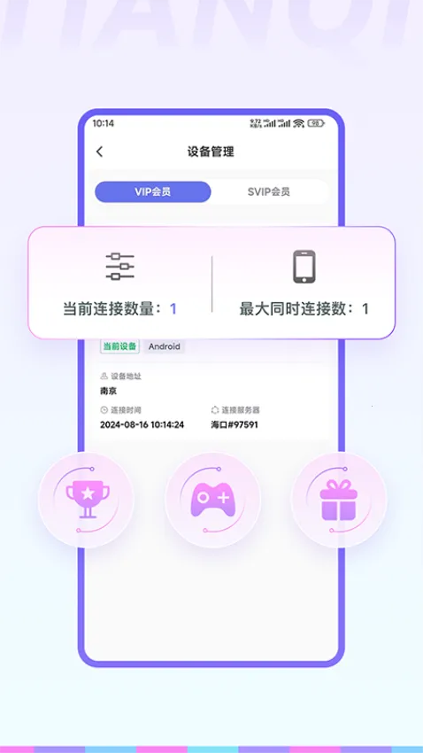 天启加速2025最新版本v1.0.4(3)